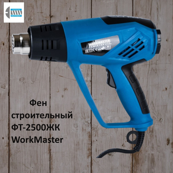 Строительный фен Крепеж и Инструмент Фен строительный ФТ-2500 ЖК ...