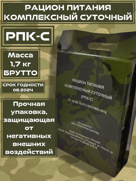 ИРП, сухпай 1,7 кг до 05.2025 г - купить с доставкой по выгодным ценам ...