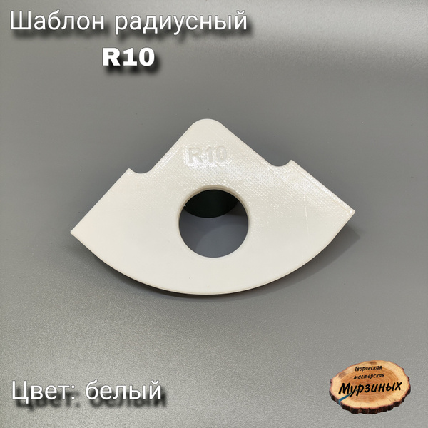 Радиусный шаблон - купить по выгодной цене в интернет-магазине OZON ...