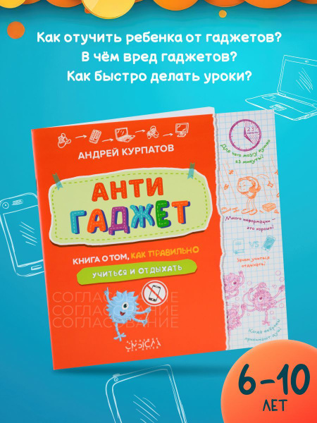 Антигаджет. Книга Андрея Курпатова для детей | Курпатов Андрей ...