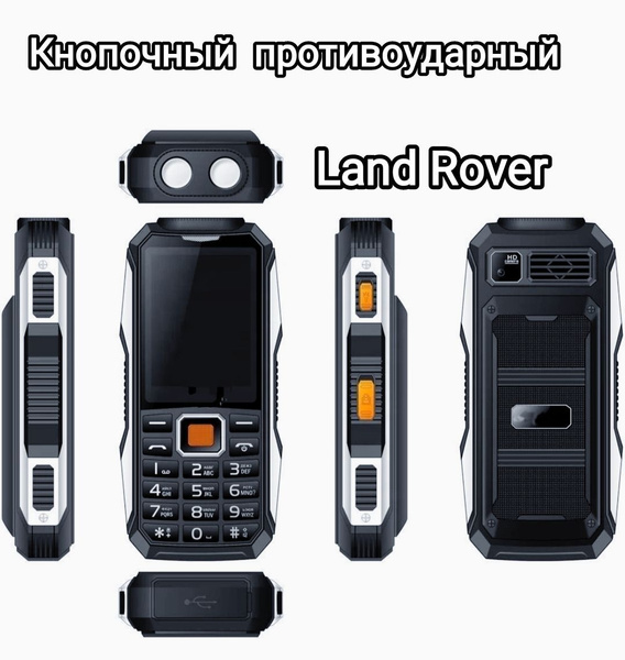 Мобильный телефон Land Rover Кнопочный телефон, черный матовый - купить ...