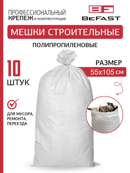 Мешки полипропиленовые белые 55*105, 10 шт. купить на OZON по низкой ...
