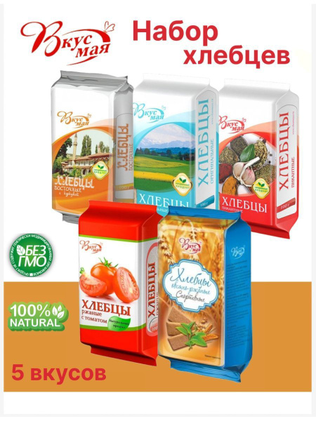 Хлебцы овсяные-ржаные с луком, с куркумой, с чесноком, томатные набор ...