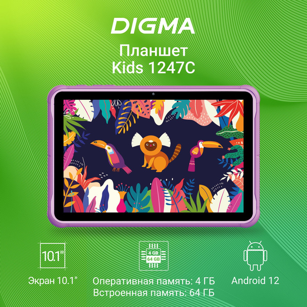 Купить планшет Digma Kids 1247C 10", 64 GB по низкой цене: отзывы, фото ...