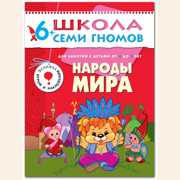 Книга для развития детей, мальчиков и девочек. Для занятий с детьми и ...
