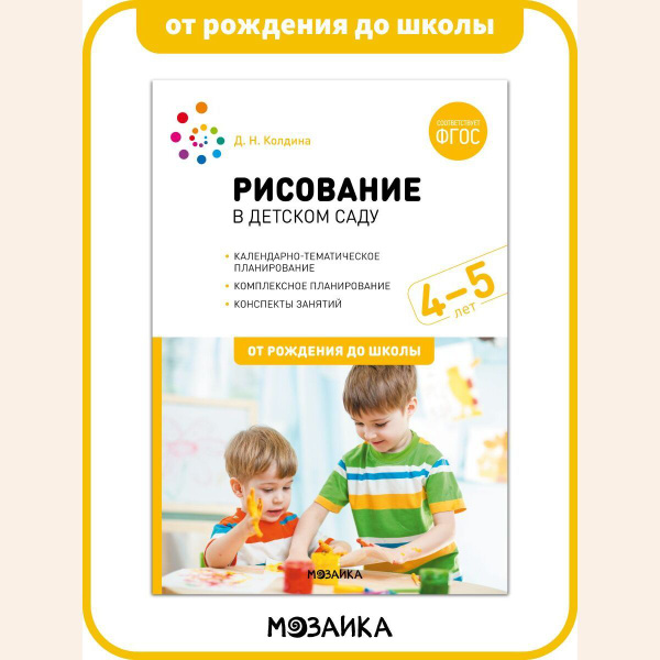 Рисование в детском саду. Конспекты занятий. Учебно-методическое ...
