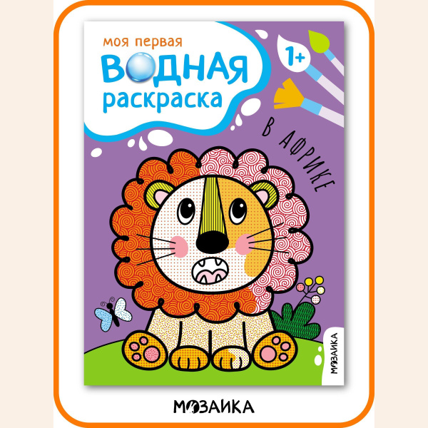 Водная раскраска для малышей, развивающие книжки для мальчиков и ...