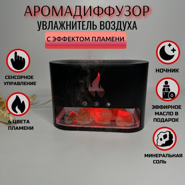 Увлажнитель воздуха Аромадиффузор, ультразвуковой с эффектом пламени ...