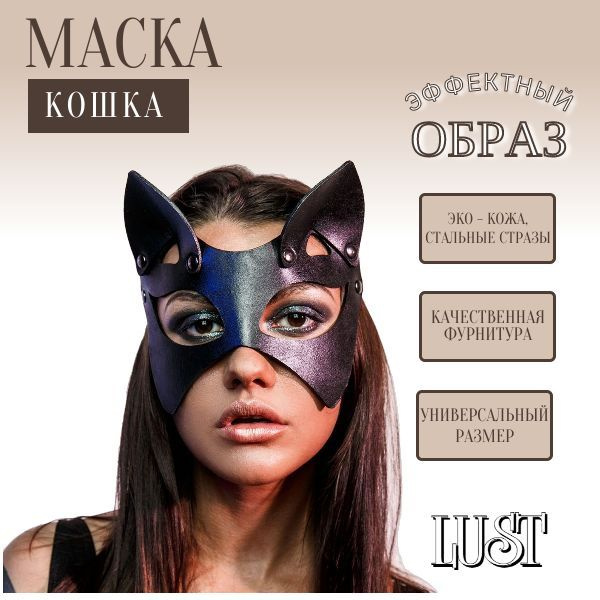 Эротическая маска/ маска БДСМ - купить с доставкой по выгодным ценам в ...