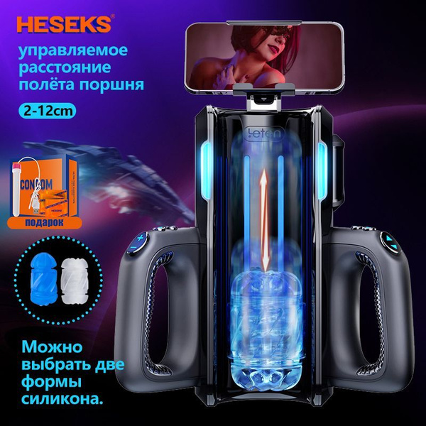 HESEKS мастурбатор мужской автоматический /мужской мастурбатор,10 видов ...