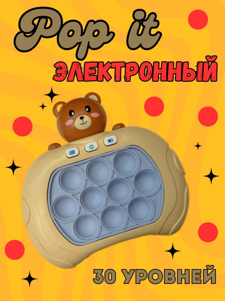 Электронный Pop It На русском языке пот ит симпл димпл с русским ...