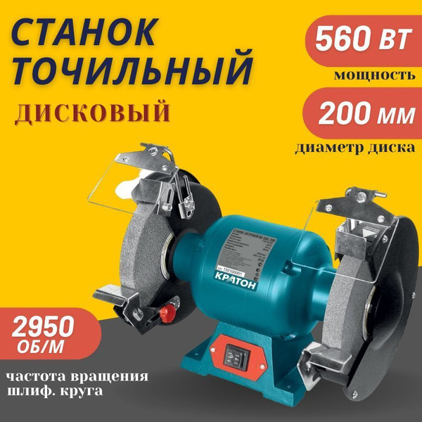 Заточной станок Кратон BG 560/200 561 - купить по низкой цене в ...