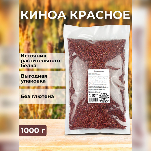 Киноа красное Здоровая Семья, 1 кг (1000 г) - купить с доставкой по ...