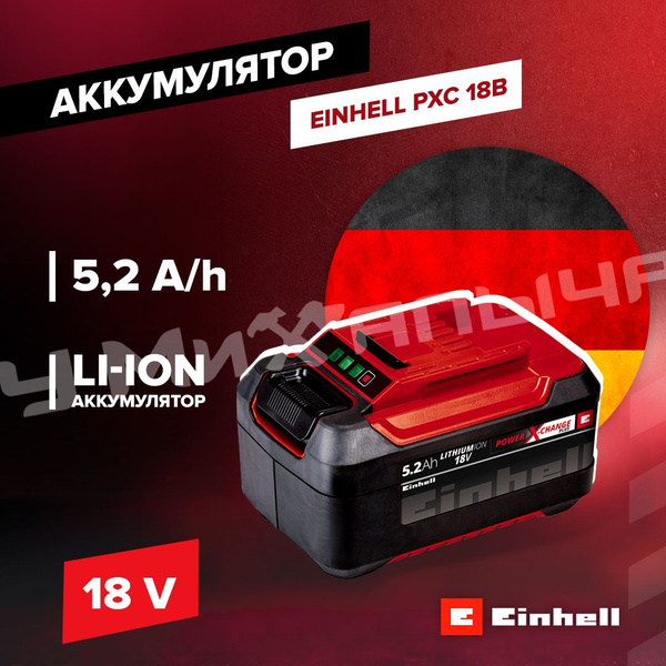 Аккумулятор Einhell PXC 18В 5,2 Ач Plus - купить с доставкой по ...