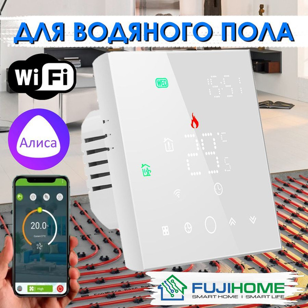 Терморегулятор/Термостат для водяного теплого пола FUJIHOME FHW-150LW ...