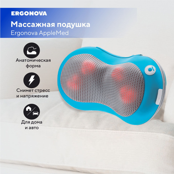 Массажная подушка Ergonova AppleMed blue массажер для шеи и плеч купить ...