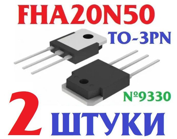 Lot De 5 Transistors MOS FHA20N50 - 20A, 500V, Boîtier 3 Pins - Pour Alimentations Et Onduleurs