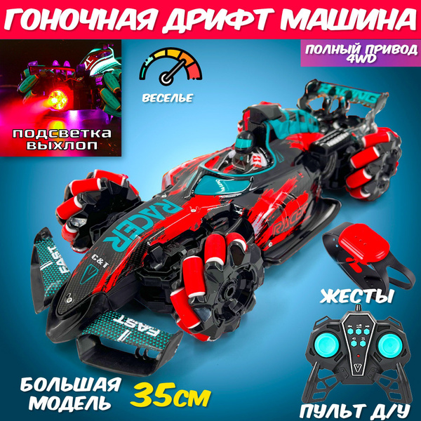 Дрифт машинка гоночная на радиоуправлении, болид Формула-1, с пультом ...