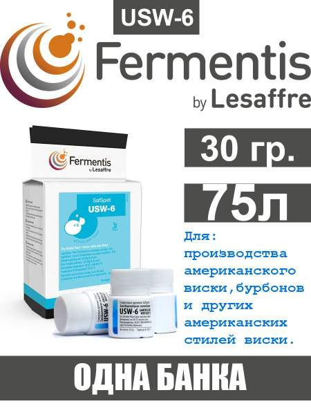 Дрожжи для Бурбона и Виски SafSpirit USW-6 Fermentis (Франция) 30 гр ...