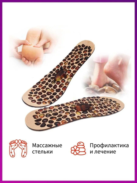 Стельки массажные камни гелевые размер 39-45 - купить с доставкой по ...