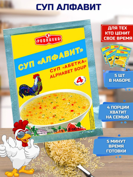 Podravka Суп куриный "Алфавит", набор 5 шт. по 52 г - купить с ...