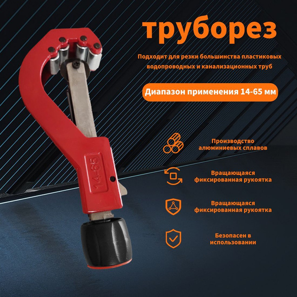 Труборез Ручной Для пластиковых труб до 65 мм - купить с доставкой по ...