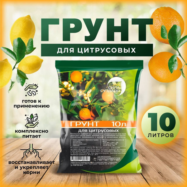 Грунт для цитрусовых 10 л купить c доставкой на OZON по низкой цене ...