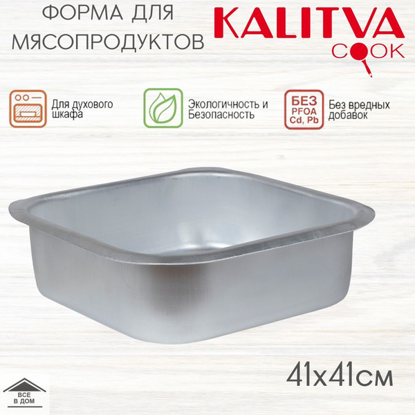 Противень форма для мясопродуктов квадратный алюминиевый без покрытия ...