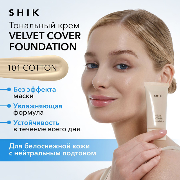 Стойкий вельветовый тональный крем для светлой кожи с увлажняющим ...