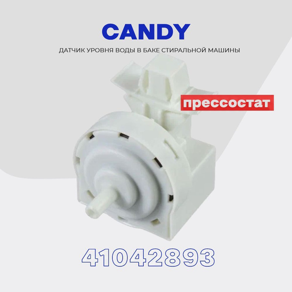 Прессостат для стиральной машины Candy 41042893 / Датчик уровня воды ...