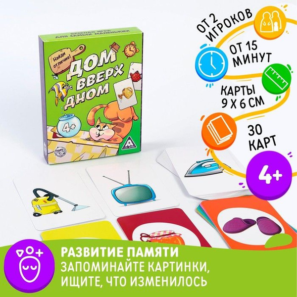 Настольная игра на память и внимание Дом вверх дном , 30 карт, 4 ...