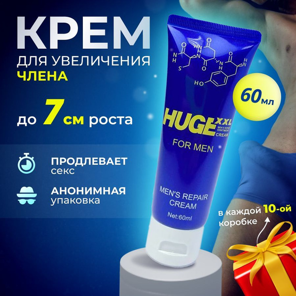 Эффективный крем-гель для увеличения полового члена "Huge XXL" 50 мл ...