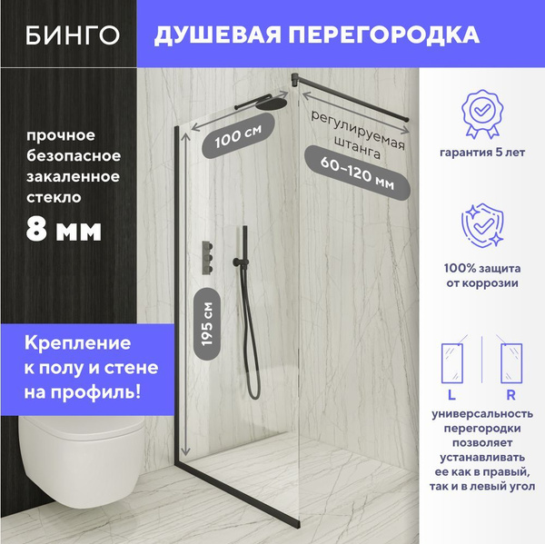 Душевая перегородка БИНГО премиум 100 см, 8 мм стекло прозрачное ...