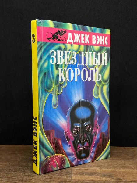 Звездный король - купить с доставкой по выгодным ценам в интернет ...
