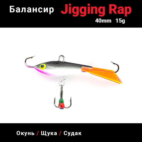 Балансир для зимней рыбалки Jigging Rap 40мм 15гр /цвет #7 на щуку ...