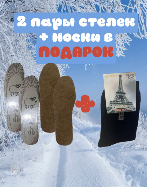 Стельки зимние войлочные 2 пары + подарок - купить с доставкой по ...