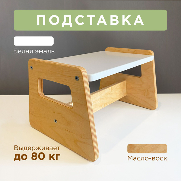 Ступенька детская - подставка для ног Ari room - купить с доставкой по ...