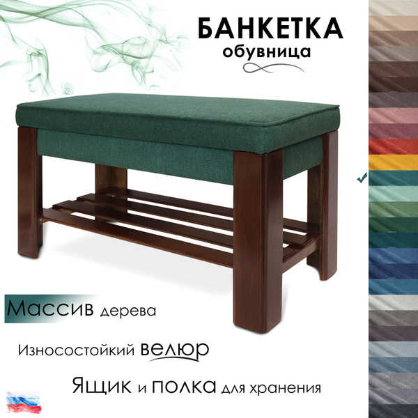 Банкетка Банкеткаиз массива с ящиком для хранения "Модерн", коричневый ...