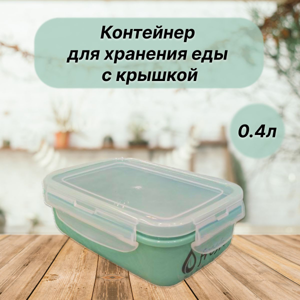Контейнер пищевой 130 х 70 х 50, объем 400 мл - купить по выгодной цене ...