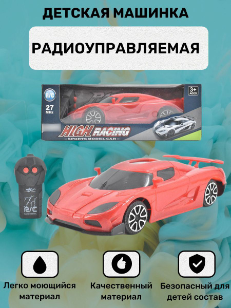 Детская игрушечная радиоуправляемая машинка, с пультом д/у - купить с ...
