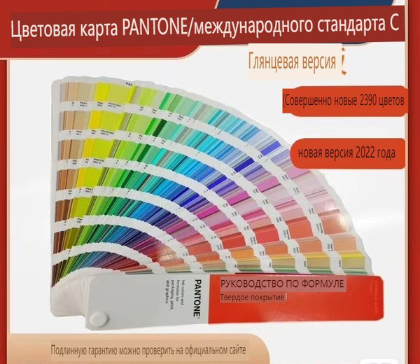 Купить Каталог цветов, PANTONE 2390 цветов,Стандартная обложка по ...