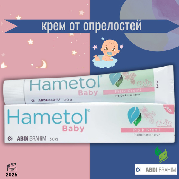 Hametol Крем детский под подгузник от раздражений и опрелостей для ...
