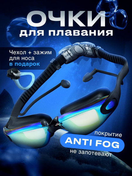 SSY Очки для плавания - купить с доставкой по выгодным ценам в интернет ...