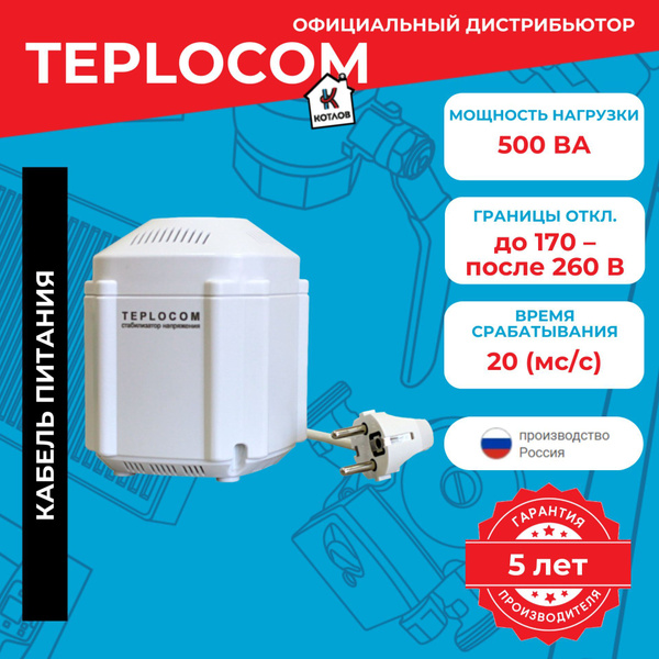 Стабилизатор напряжения TEPLOCOM ST-222/500, 222 ВА, Uвх. 220 В купить ...