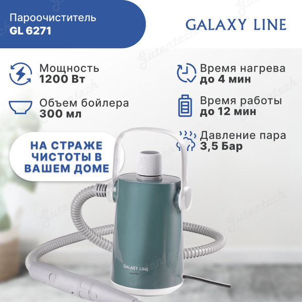 Пароочиститель GALAXY GL6271, серый, зеленый, 1200 Вт купить по низкой ...