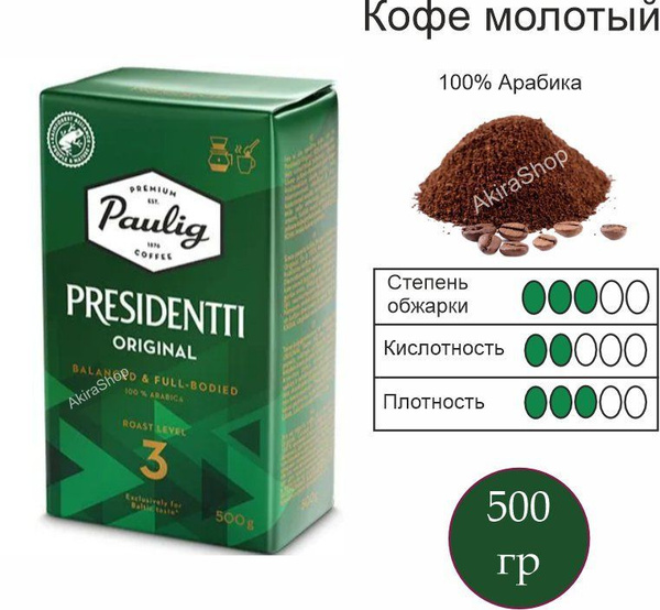 Купить Кофе Paulig Presidentti Gold