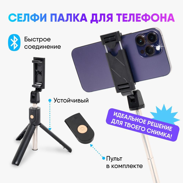 Монопод для селфи RRK, 73 см, Пульт (Bluetooth), Для устройств Apple ...