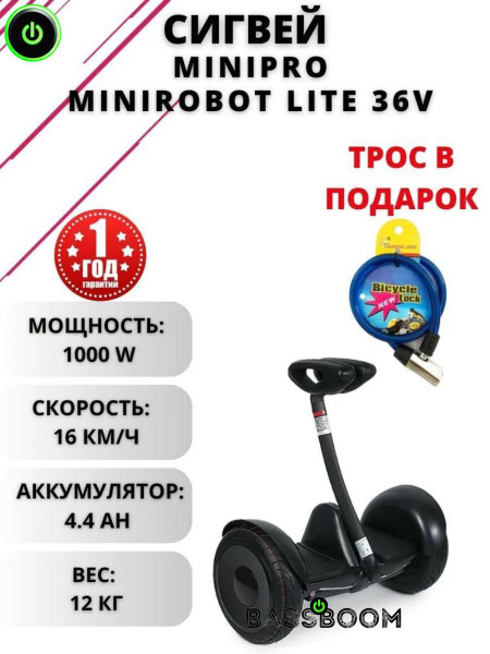 Сигвей MiniPro by MINIROBOT LIte 36 V, гироскутер самобалансирующийся ...