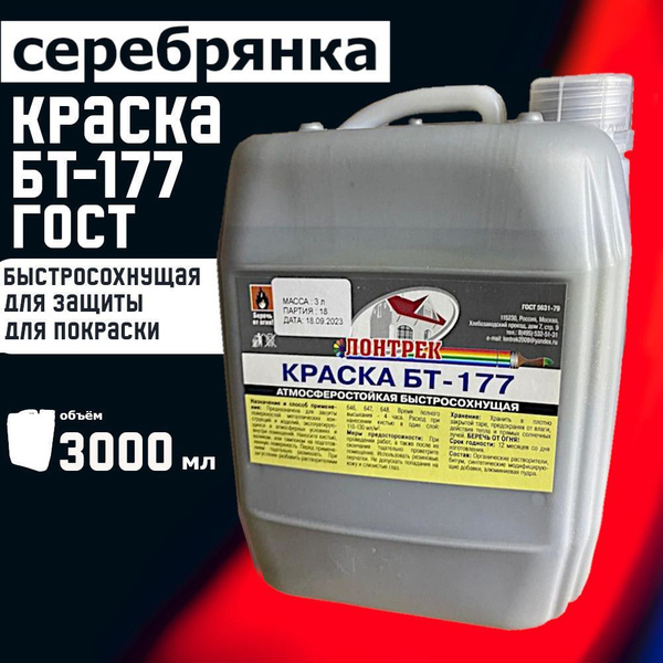 Краска Лонтрек БТ-177 Серебрянка, 10 л. Быстросохнущая, Гладкая ...