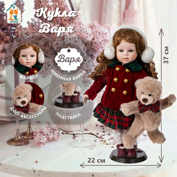 Кукла фарфоровая интерьерная "Варя" с мишкой, высота 37 см купить на ...